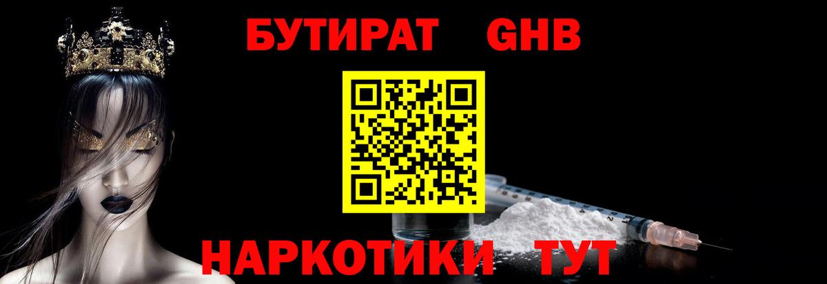 Бутират GHB  Вход с VPN  Тамбов 