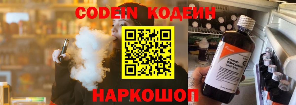 Кодеиновый сироп Lean Purple Drank  Кодеин напиток Lean (лин)  Тамбов  Вход с VPN 