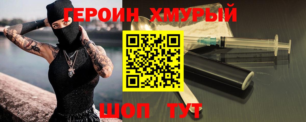 Героин  Героин Heroin  Вход с VPN  Тамбов 