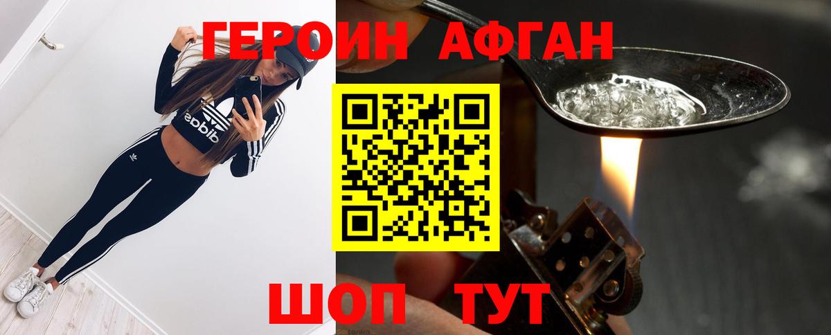 ГЕРОИН Heroin Тамбов