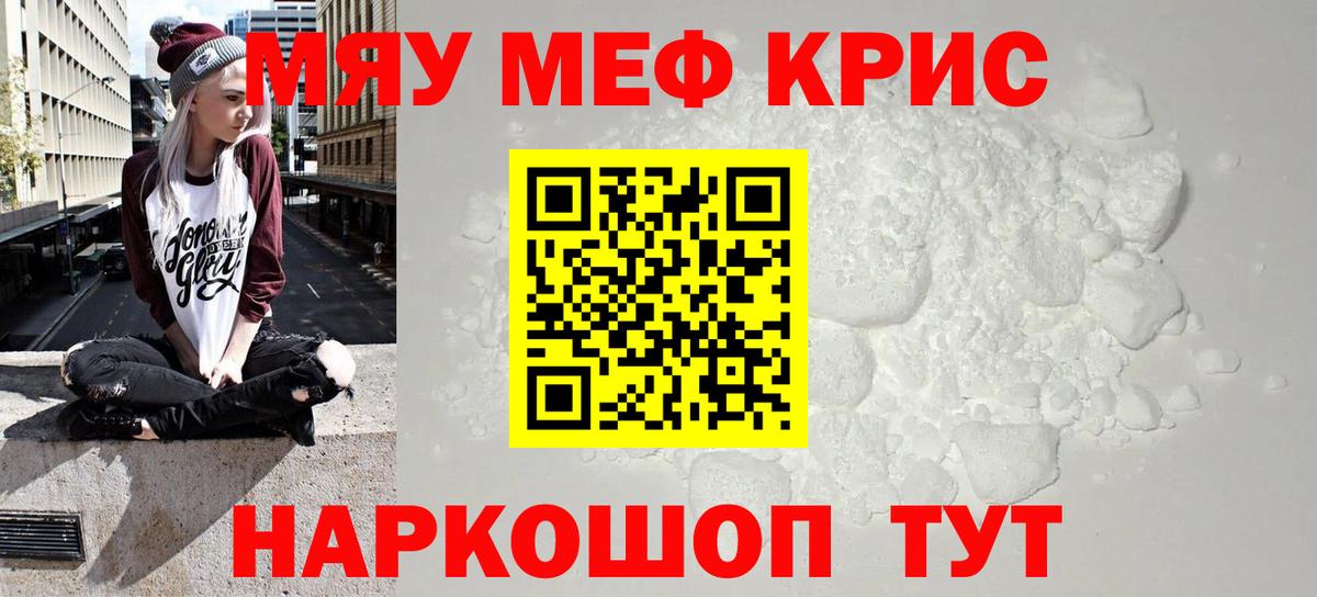 Меф мяу мяу кристаллы Тамбов